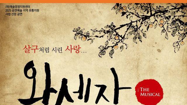 하남문화재단, '왕세자 실종사건' 뮤지컬 공연 개최