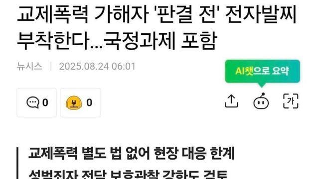ㅋㅋㅋ이젠 판결 안나도 전자발찌 참