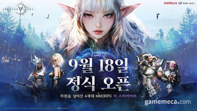 컴투스 MMO 기대작 '더 스타라이트' 9월 18일 출시