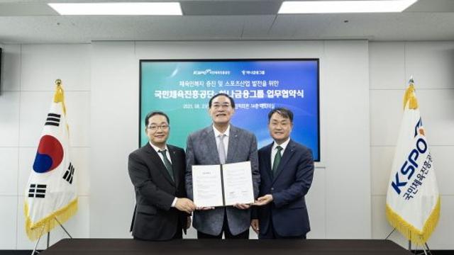 국민체육진흥공단, 체육인 복지·스포츠산업 발전 위해 하나금융그룹과 힘 모은다
