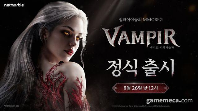 뱀파이어로 보는 맛 살렸다, 넷마블 뱀피르 정식 출시