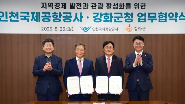 강화군–인천국제공항공사 MOU