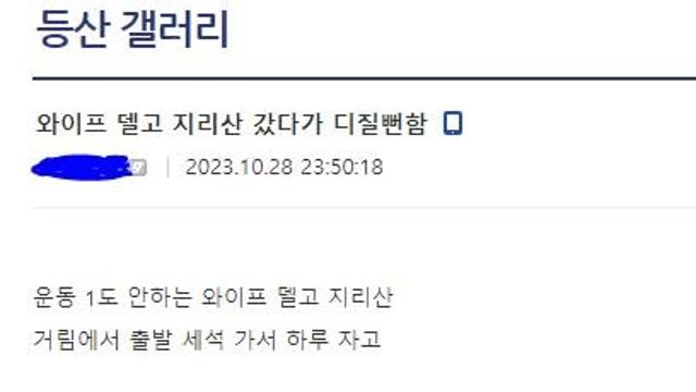 운동안한 와이프 지리산 데려간 등산갤러 후기