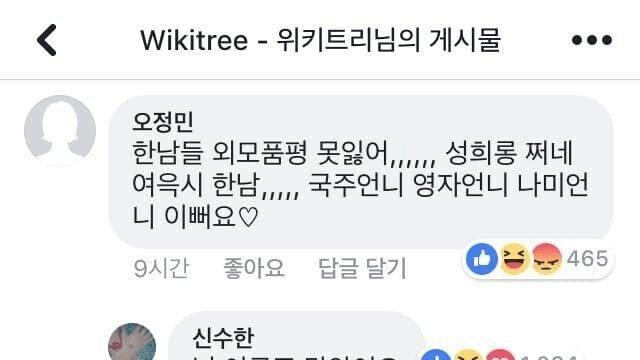 이쁜사람 닮았다고 칭찬해줬는데 욕먹는 상황