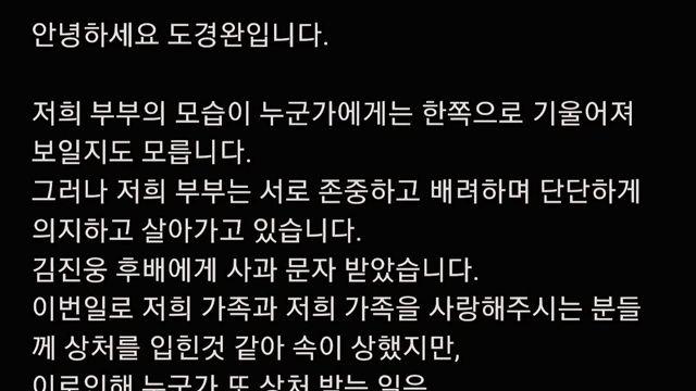도경완, 김진웅 발언 논란에 품격 있는 대응