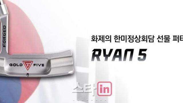 '트럼프 퍼터'로 알려지자 문의 폭주, 골드파이브 