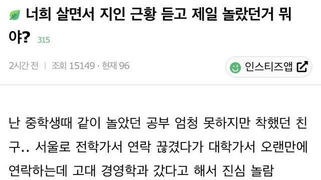 너희 살면서 지인 근황 듣고 제일 놀랐던거 뭐야?