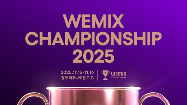 11월 경주에서 ‘위믹스 챔피언십’ 10억원의 주인이 가려진다