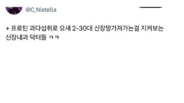 단백질 쉐이크로 신장이 망가져간다는 요즘 2030들