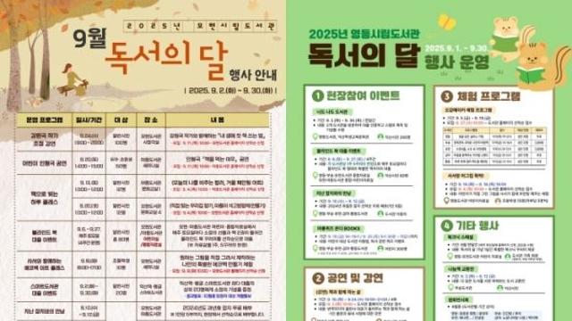전북 익산시, '9월 독서의 달' 기념 독서·문화 프로그램을 운영
