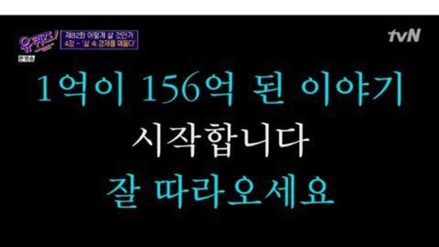 3년만에 1억으로 156억 만든 썰
