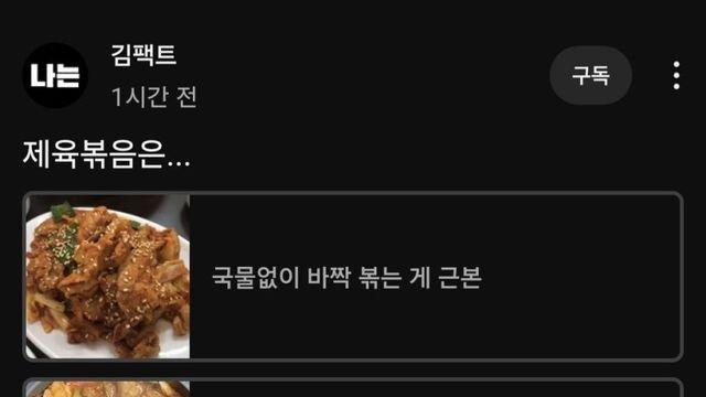 제육볶음 근본 논쟁