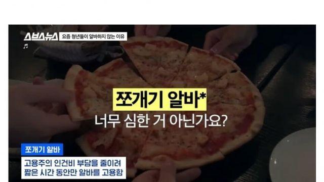 MZ 세대가 알바도 안하고 쉬었음 하는 이유