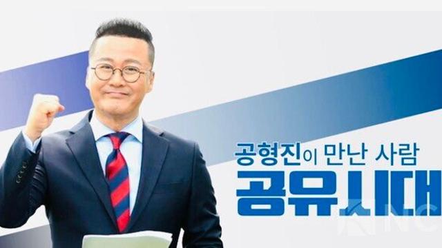 '新 공감 MC' 공형진이 돌아왔다…희망·공감 인터뷰쇼 '공유시대’, 이달 공개