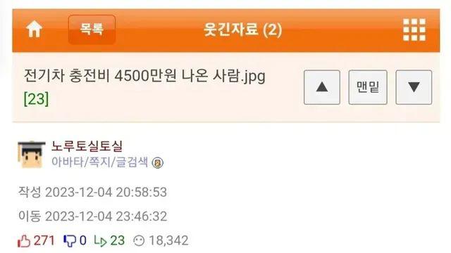 전기차 충전비 4500만원 나온 사람