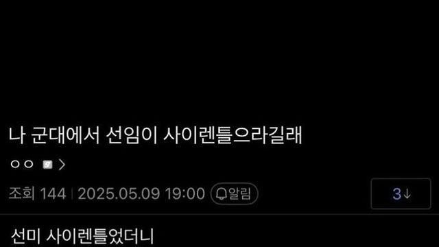 나 군대에서 선임이 사이렌 틀으라길래.jpg