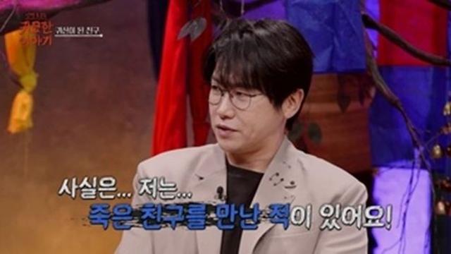 “죽은 친구 만났다”…무속인들도 화들짝 (귀묘한 이야기)