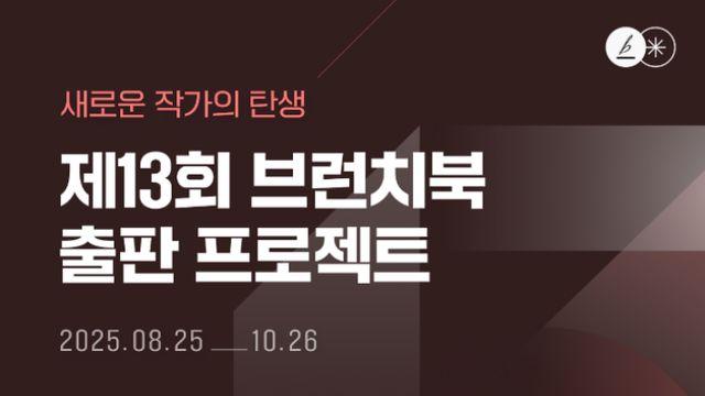 “한 편의 원고가 책이 되는 순간...카카오 새 작가들과 만난다