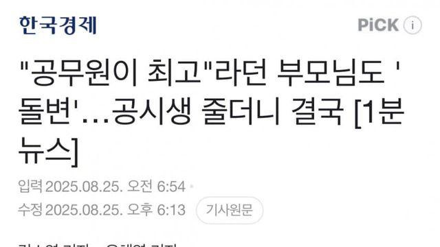 공무원 준비 청년 4년새 반토막이 돼.jpg