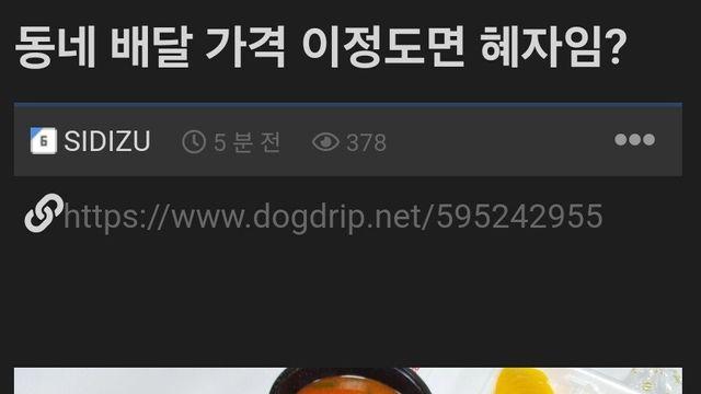 동네 배달 가격 이정도면 혜자임?