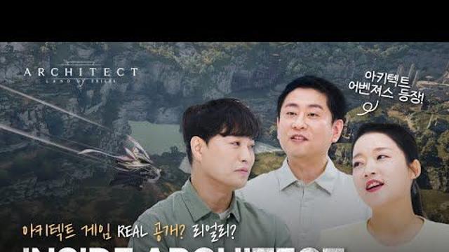 9월 1일 MMORPG '아키텍트' 뚜껑이 열린다