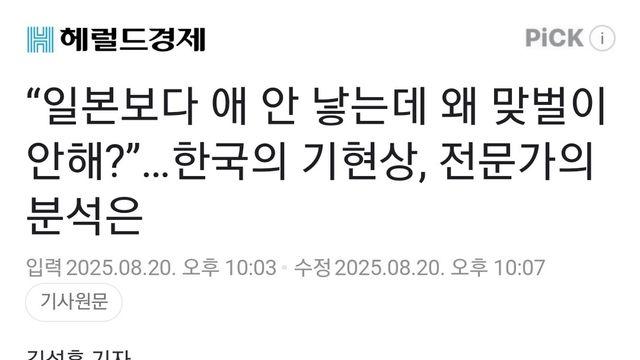 “일본보다 애 안 낳는데 왜 맞벌이 안해?”…한국의 기현상
