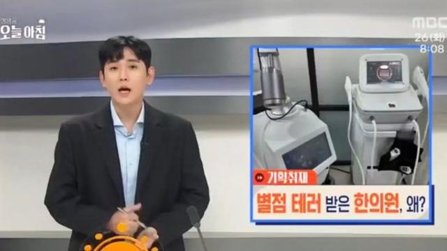 한의사 피부 미용 시술에 대한 시민 반응