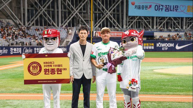 키움, 원종현 100홀드 기념 시상식 ‘WON WAY’ 실시...