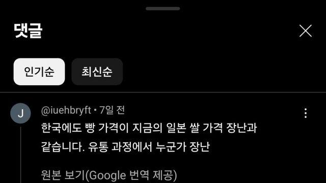 일본 방송에 나온 한국 쌀 농가