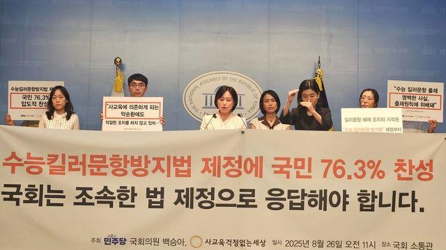 국민 76.3% ‘수능킬러문항 방지법’ 찬성…“사교육 의존 해결해야”