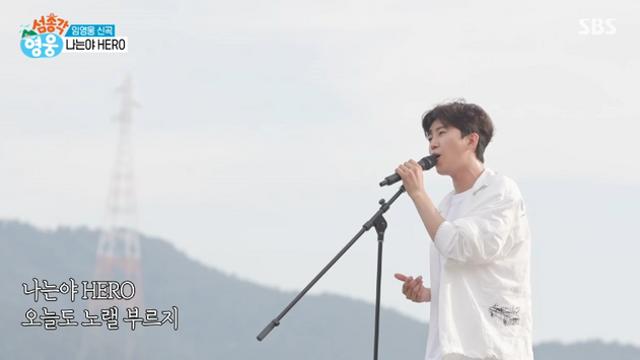 [TVis] 임영웅, 신곡 ‘나는야 히어로’ 최초 공개… 섬마을 물들인 청량美 (‘섬총각 영웅’)