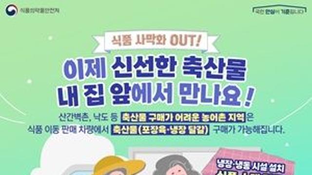 식약처 ‘축산물 위생관리법 시행령’ 개정 신속 추진