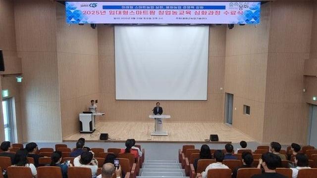 봉화군, 임대형 스마트팜 창농교육 수료생 배출