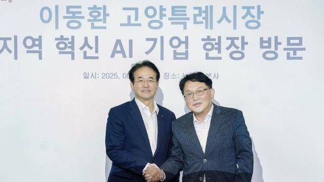 이동환 고양시장, 코스닥 상장기업 '뉴엔AI' 방문…