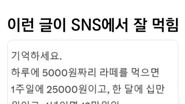 이런글이 sns에서 잘먹힘