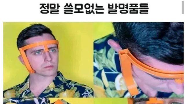 쓸모없는 발명품들.jpg