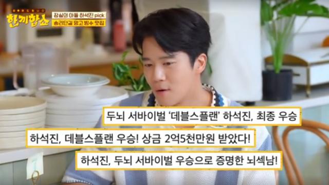 [TVis] ‘뇌섹남’ 하석진, ‘데블스플랜’ 상금 2억 5천… “동료들에 금 선물” (‘한끼합쇼’)