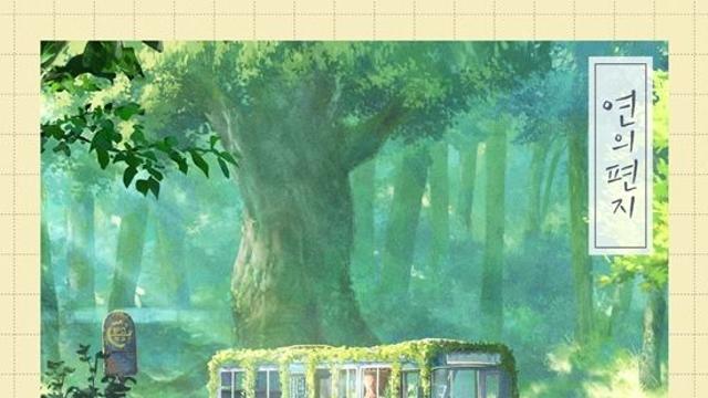 청량함 완벽 구현…'연의 편지' 악뮤 이수현 참여한 OST 발매