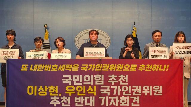 국힘, 인권위원 후보 추천에 정치권·시민사회 반발↑…“추천 철회해야”