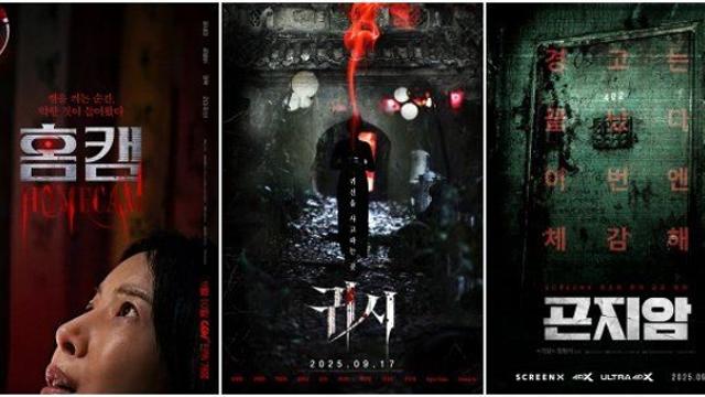 제2의 ‘노이즈’ 노린다…가을 극장, ‘반전’ 노리는 국산 호러 러시