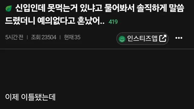 회사에서 의외로 예의없는 행동