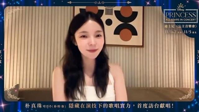 박진주, '놀뭐' 하차 후 근황…디즈니 프린세스 콘서트 유일한 韓 게스트