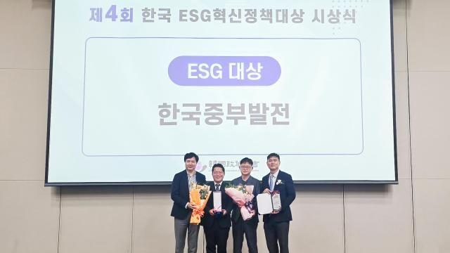 중부발전, ESG혁신정책대상 시상식서 ESG대상 거머쥐어