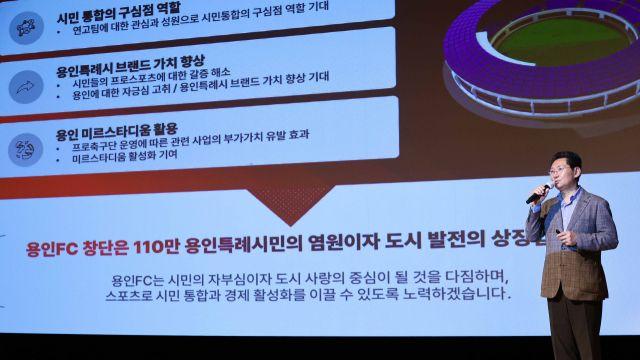 내년 K리그2 참여 ‘용인FC’ 창단 보고회 성료…2030년 1부 승격 목표