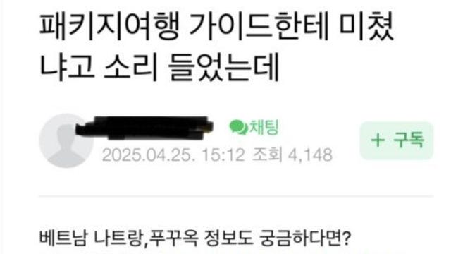 패키지여행 가이드에게 미쳤냐는 소리 들은 사람