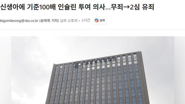 신생아에 인슐린 기준치 100배로 투여한 의사 2심 유죄
