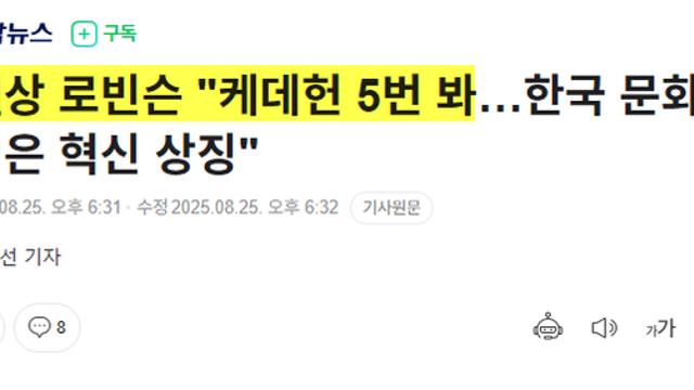 노벨상 받은 외국인이 케데헌 샤라웃