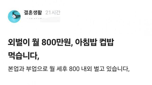 아침밥이 너무 먹고 싶다는 월수입 800만원 외벌이 고성능 퐁퐁이형