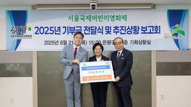 삼표그룹, ‘서울국제어린이영화제’ 후원…