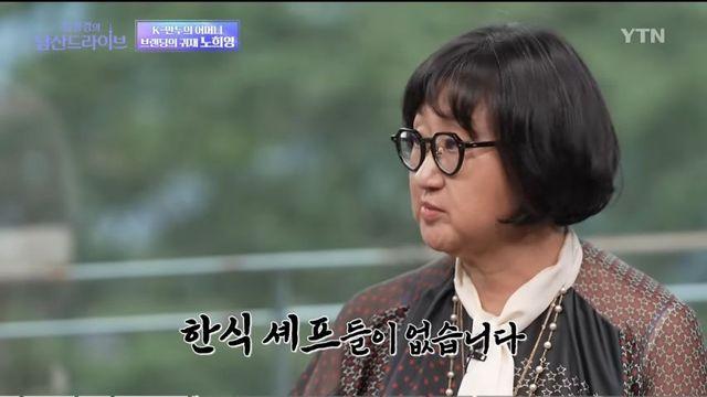 한식 셰프가 갈수록 줄어드는 이유.jpg